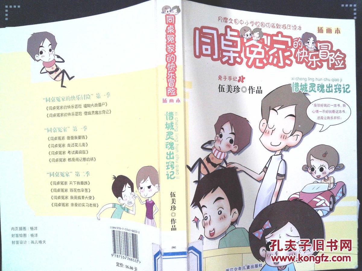 同桌冤家的快乐冒险 插画本:惜城灵魂出窍记