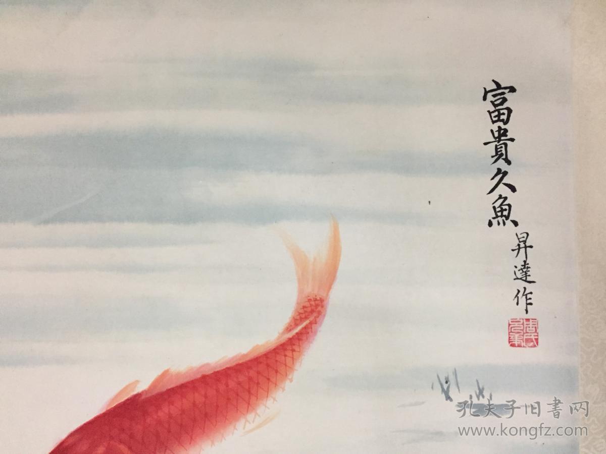 中国画院名家 周升达 国画作品《富贵久鱼》