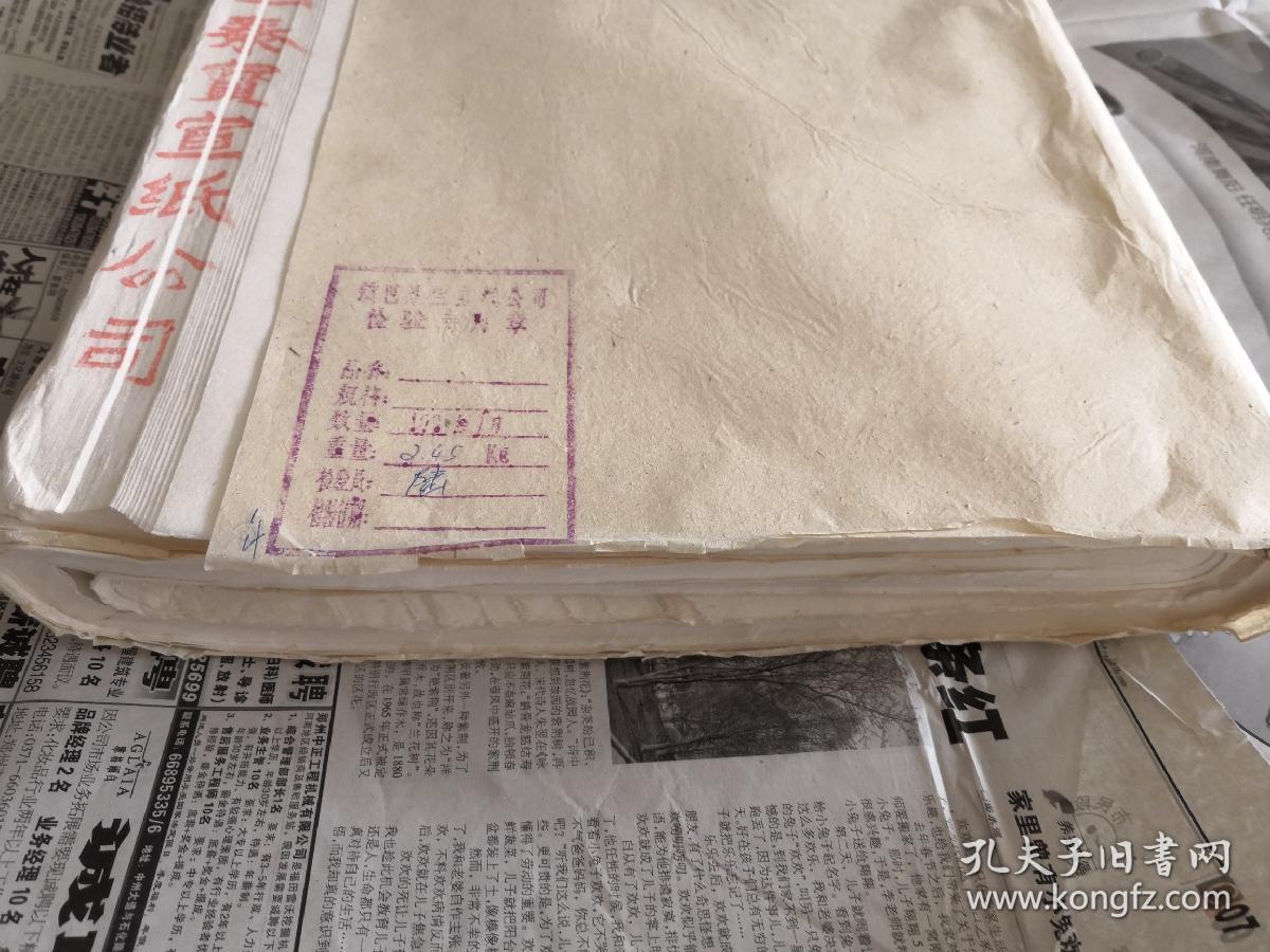 90年代宣纸 镇巴秦宝宣纸 四尺整纸 138×69㎝ 一刀100张合售