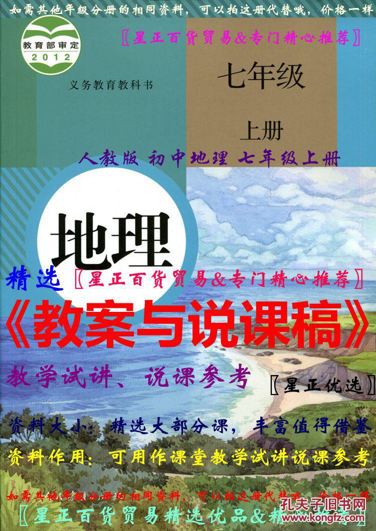精选人教与说课稿:初中版《教案上册:7七教学课件》年级上学说课v人教%c3路上试讲地理》图片