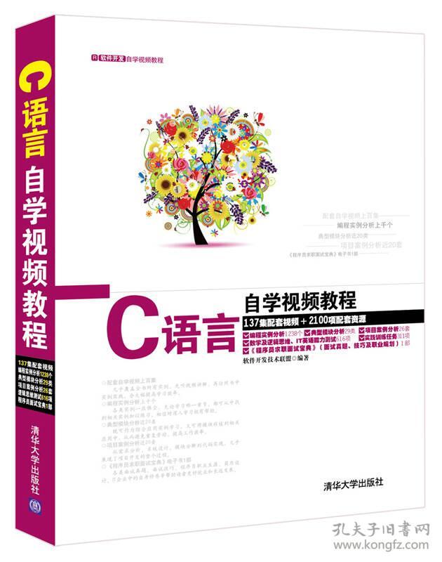 C语言自学视频教程