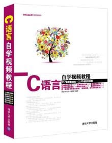 C语言自学视频教程