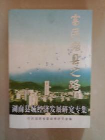 湖南县域经济总量_湖南县域地图(2)