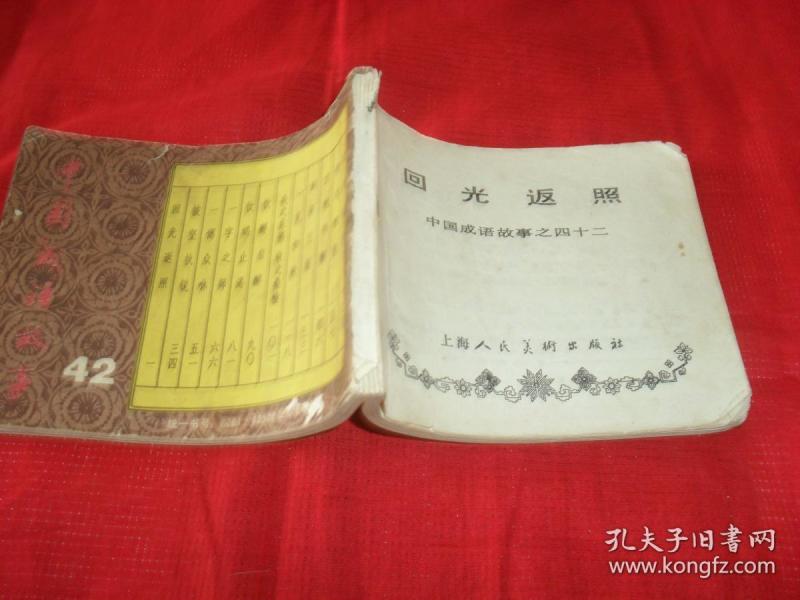 什么人什么津成语_成语故事图片(2)