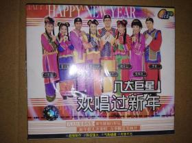 八大巨星欢唱过新年 vcd