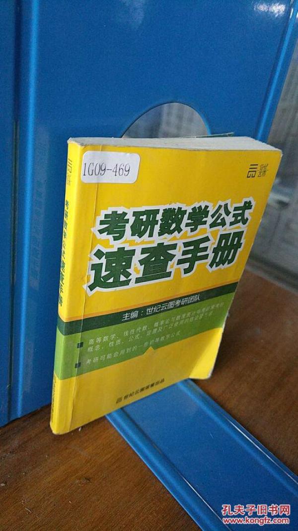 考研数学公式 速查手册