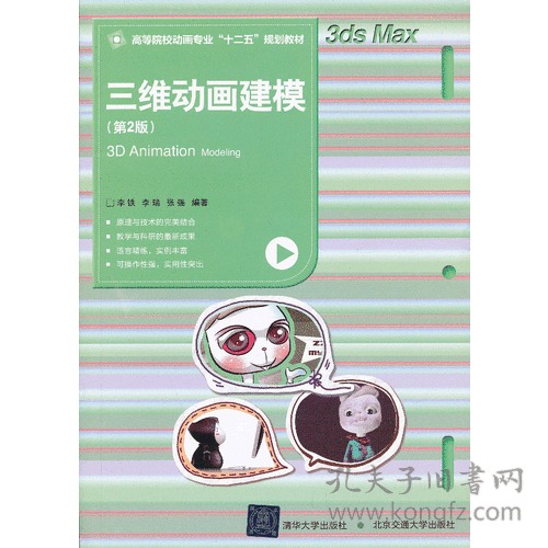 三维动画建模