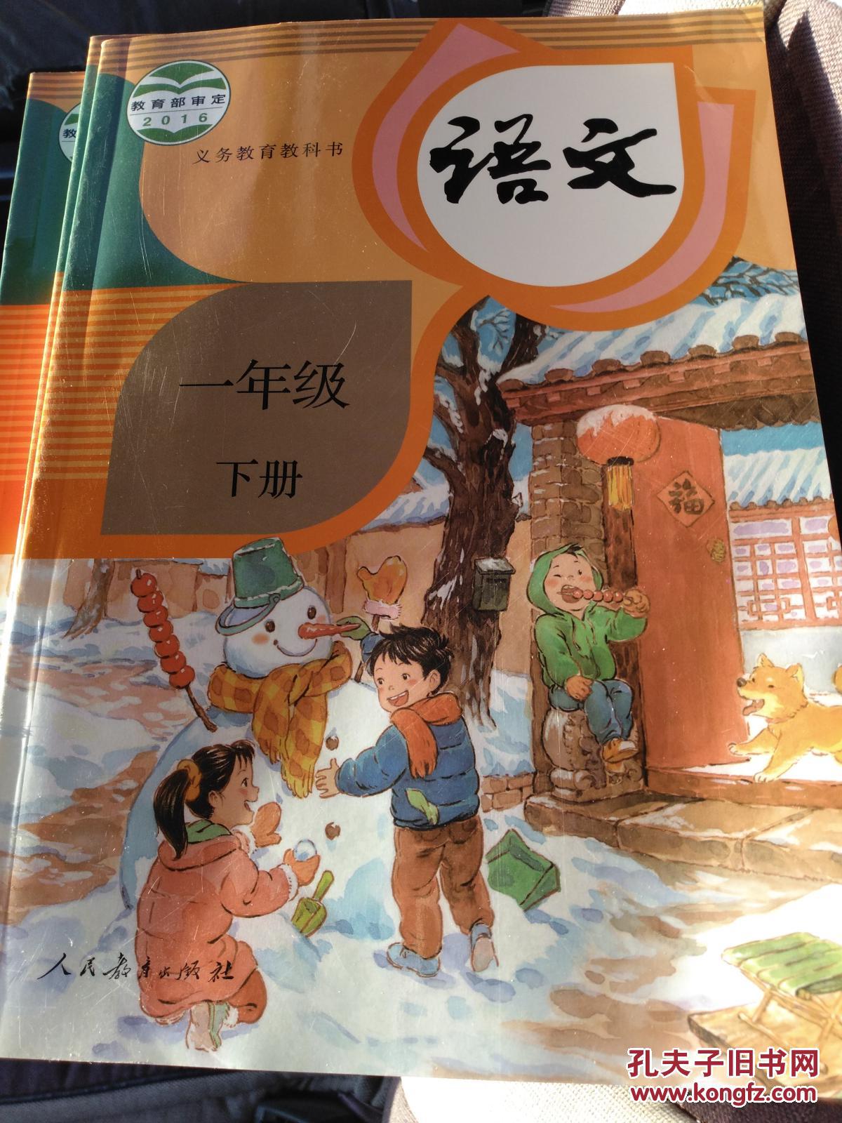 义务教育教科书 语文 一年级下册