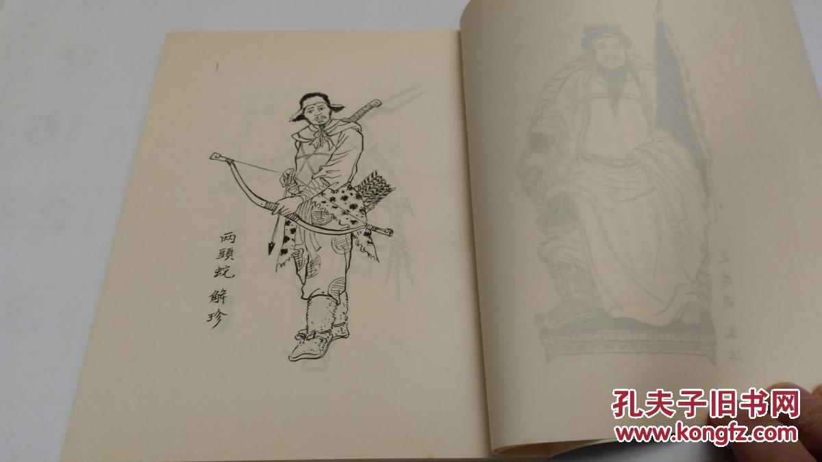 三打祝家庄