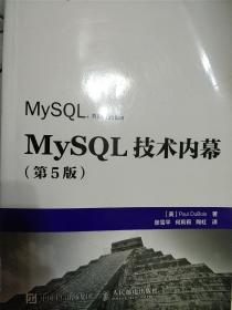 MySQL技术内幕(第4版)