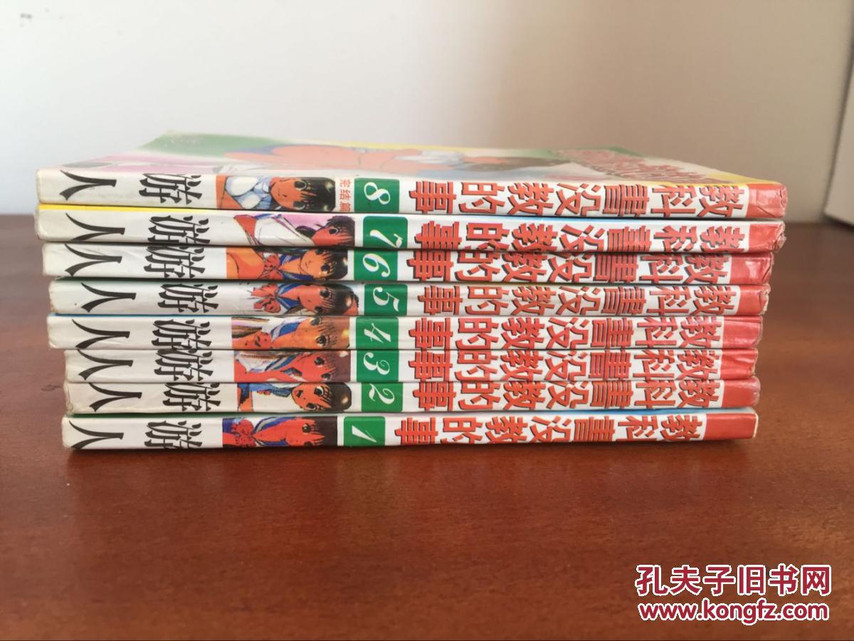 64k绝版漫画 教科书没教的事 【1—8卷 完结篇】