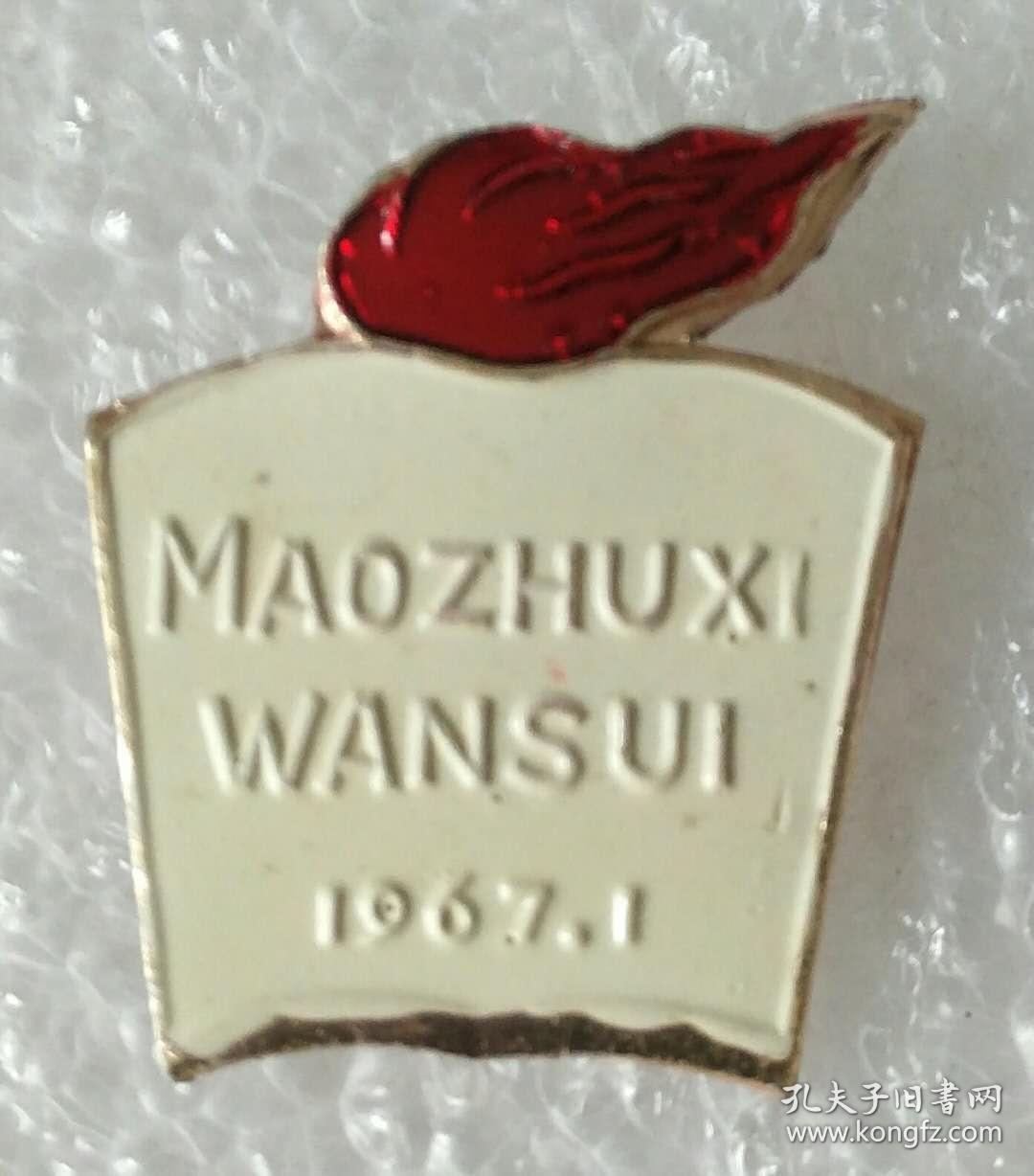 A1181.文革小型徽章(不议价):拼音 长2.3厘米, 