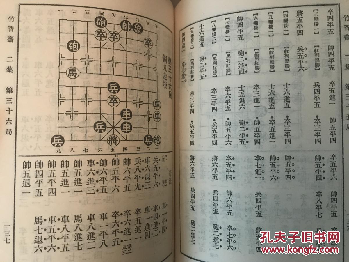 象棋谱大全.第2,4,5册 上海书局1985年据中华书局1927