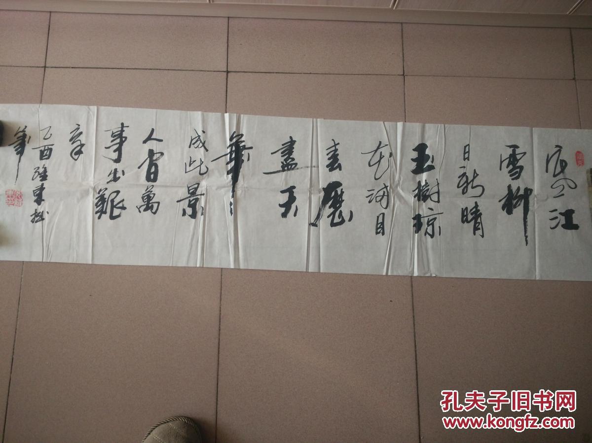 中国石油书法家协会安维东"寒江雪柳日新晴." 拍品编号:29659375