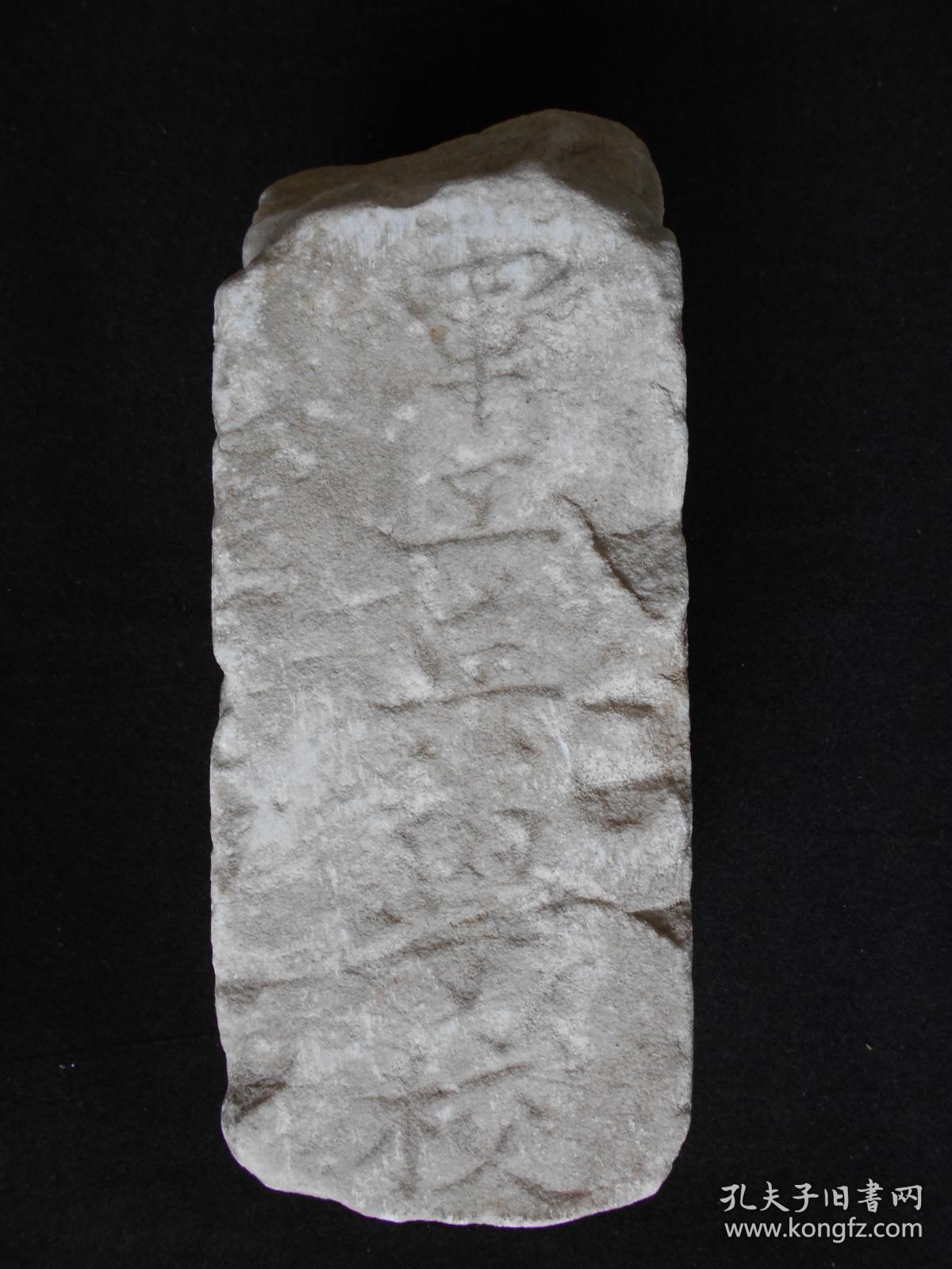 中华民国23年【陆军工兵学校,界石】尺寸:30×