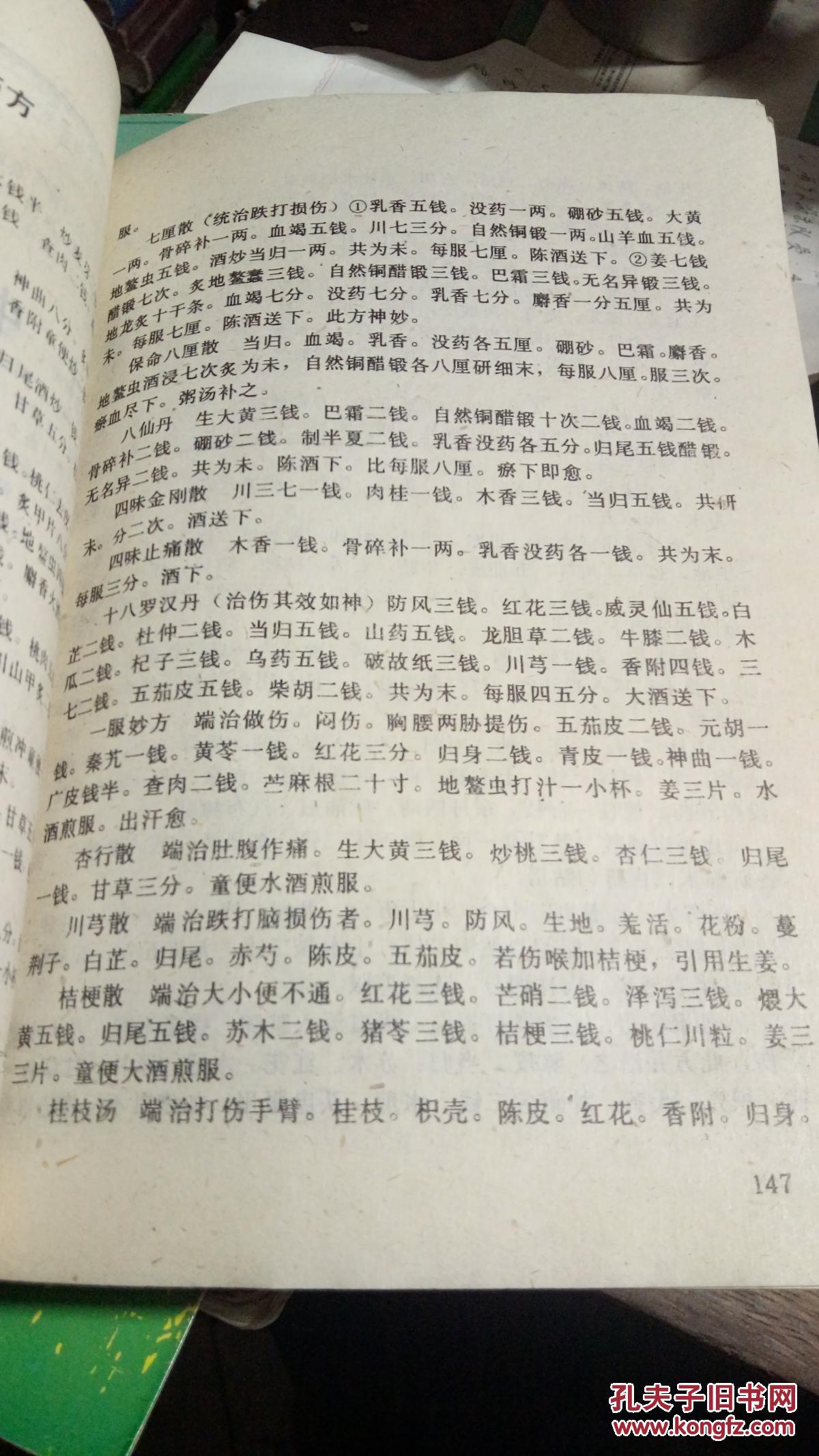 实用家庭民历 万事不求人 1860--2020 88年1版1印 附清宫珍藏生男育女