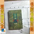 中国古典文学宝库  39