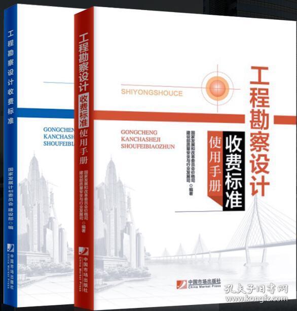 ▲ 2018版 工程勘察设计收费标准+使用手册