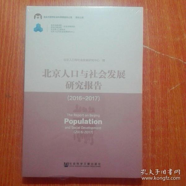 人口发展战略研究报告_人口发展模式图(2)