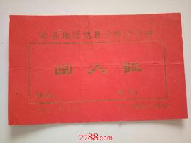 1971年滁县地区党员干部学习班出入证