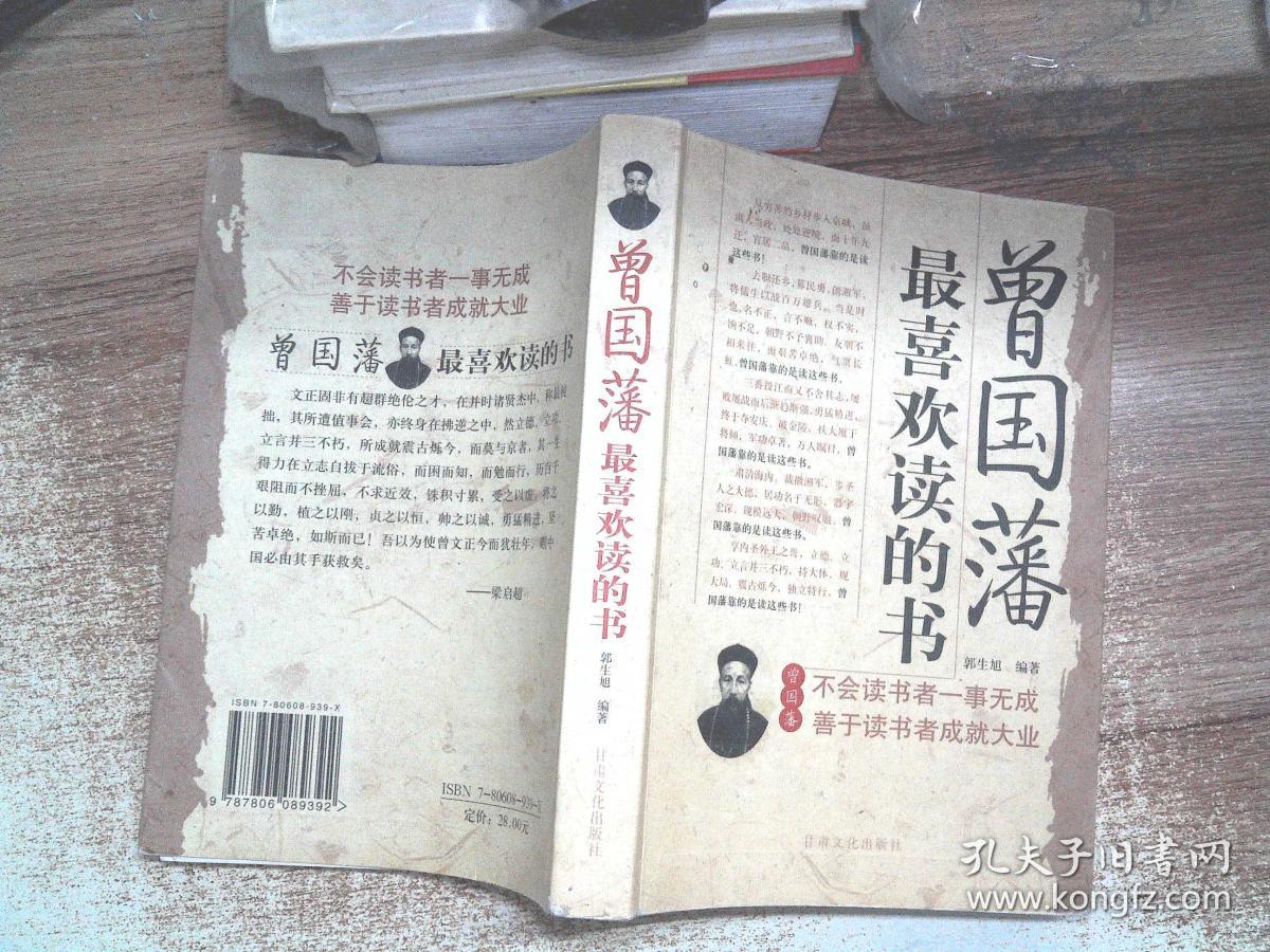 曾国藩最喜欢读的书