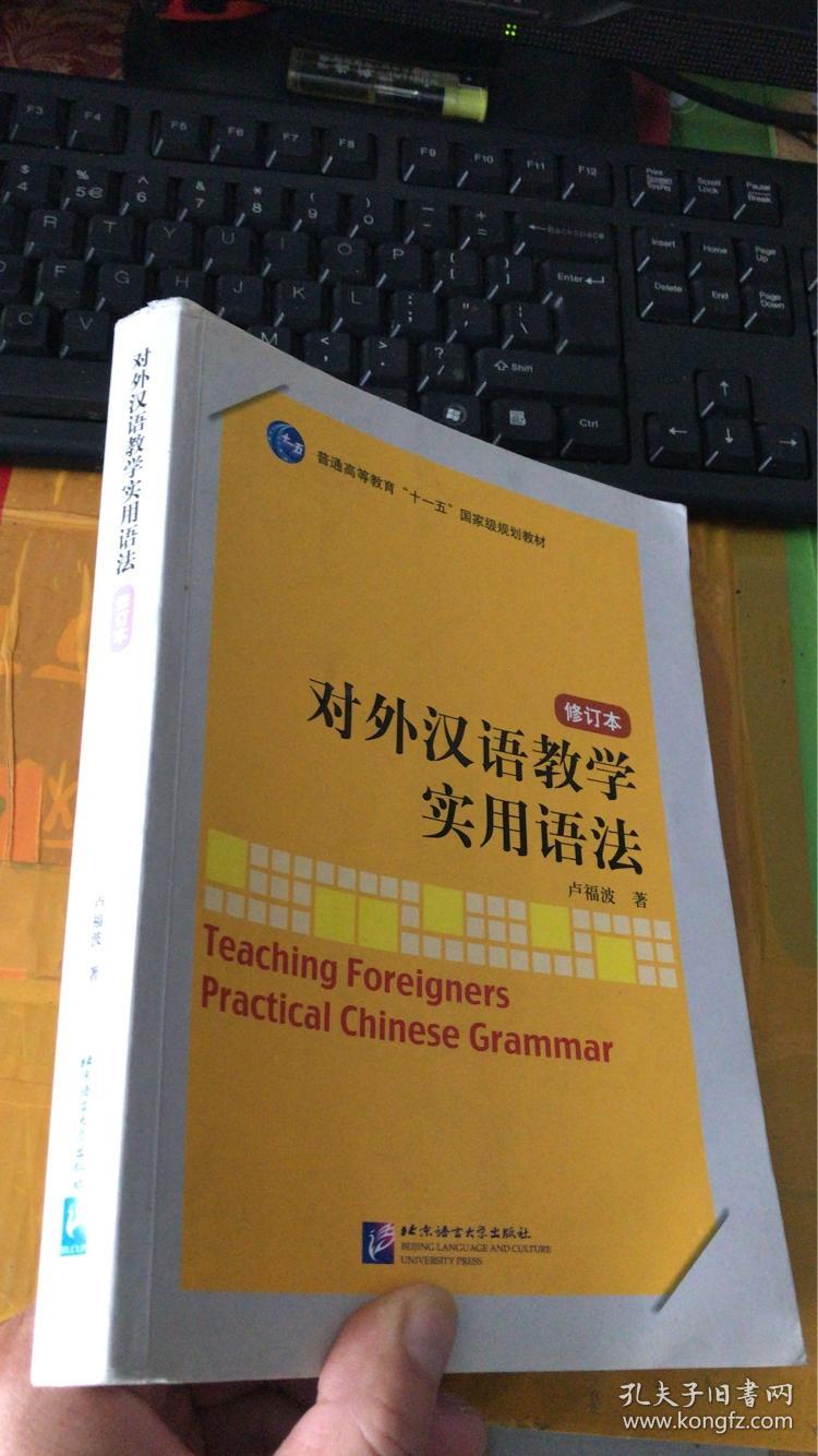 关于对外汉语教学的汉语词语语法化研究 - 以"尽管"和
