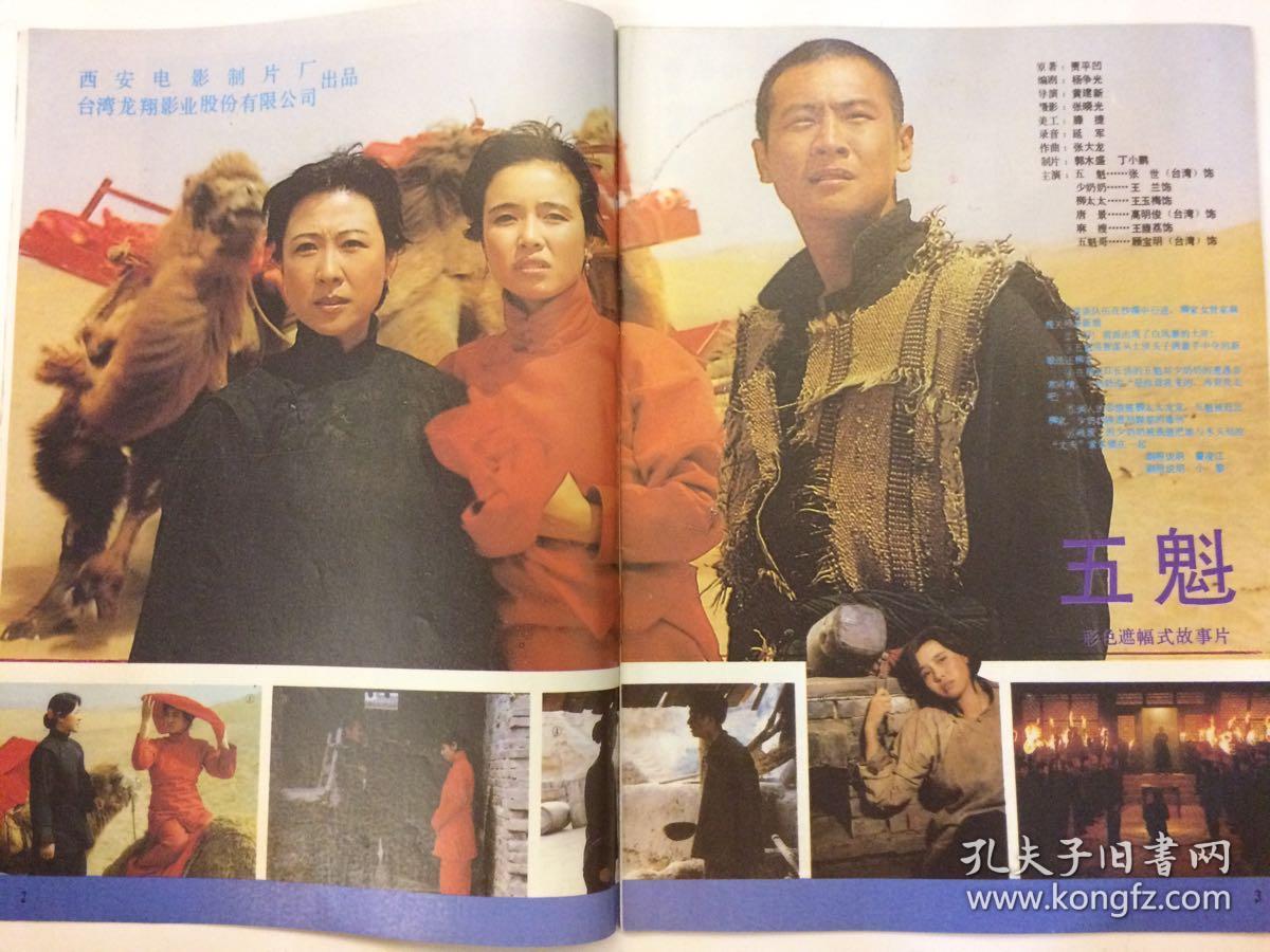 周绍栋姜文叶童张世王兰王馥荔五魁黎明朱迪福斯特理查基尔谢兰等等