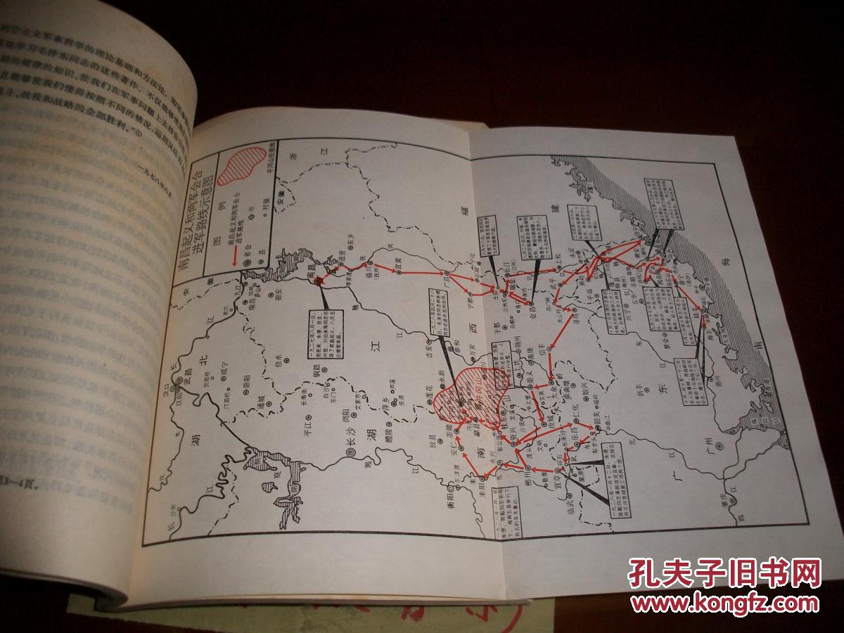 文史资料选辑(第五十六辑,书中南昌起义路线图完整保留)