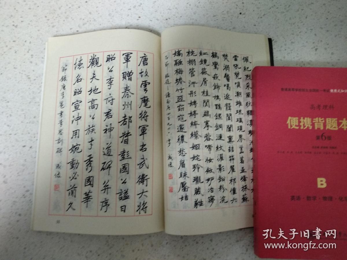 钢笔书法范本_史成俊 书_孔夫子旧书网