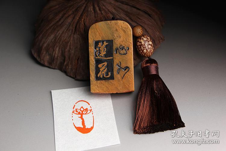 成品闲章莲花书画藏书法毛笔国画引首押尾手工篆刻定制作印章赠送锦盒