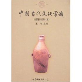 中国古代文化常识