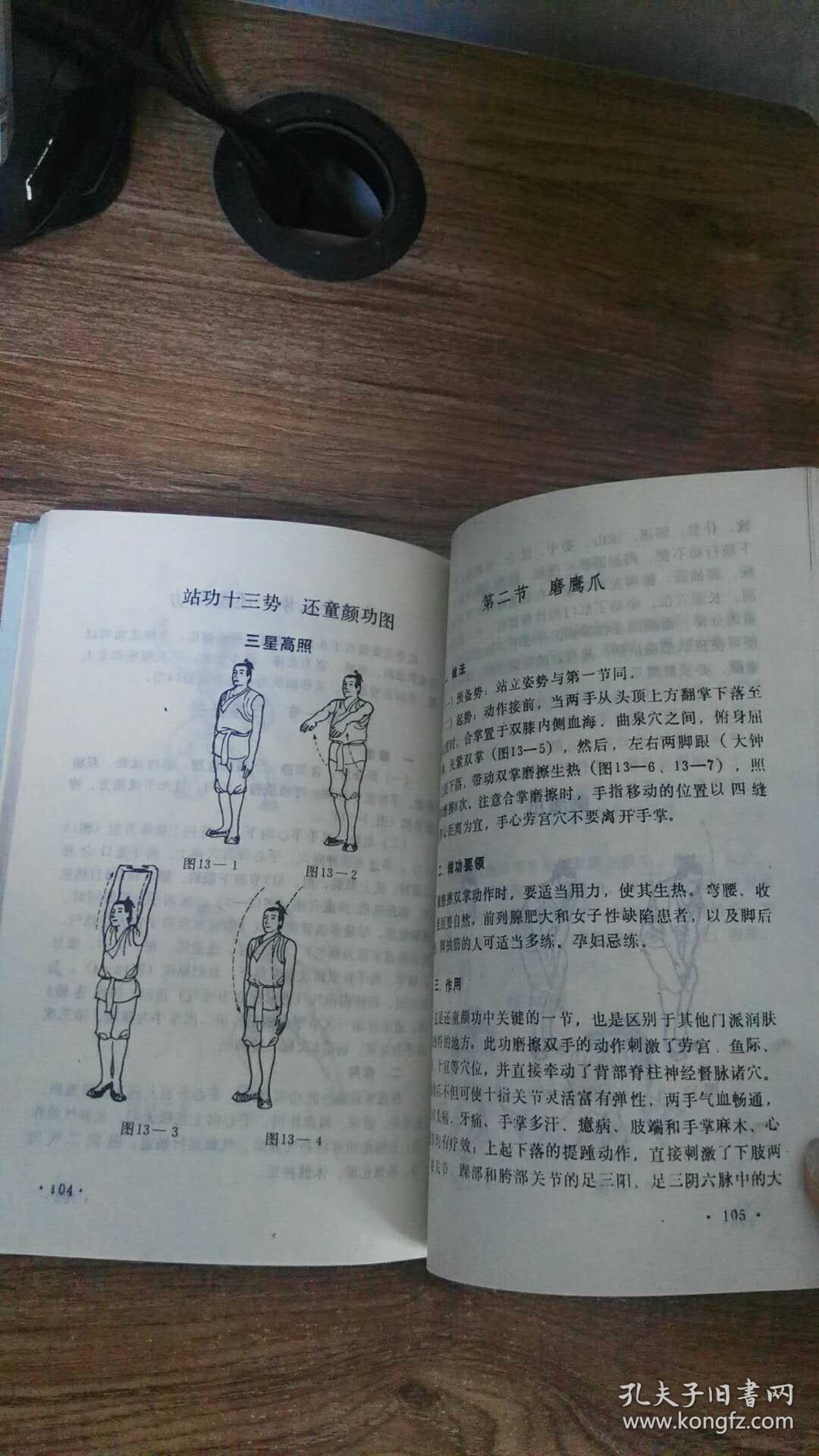 道家养生长寿功法