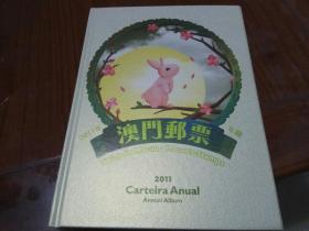 中国澳门邮票～2011年册，全年原装册