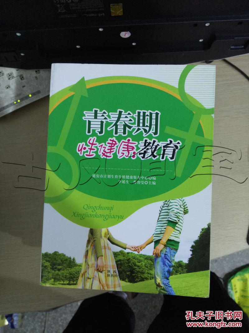 青春期性健康教育---[id:23543][%#117c3%#]---[中图分类法][!