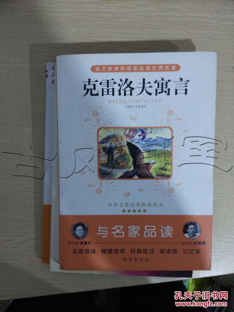 克雷洛夫寓言(克雷洛夫)_简介_价格_教材教辅考试书籍