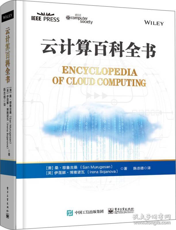 云计算百科全书