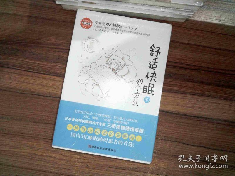 舒适快眠的40个方法