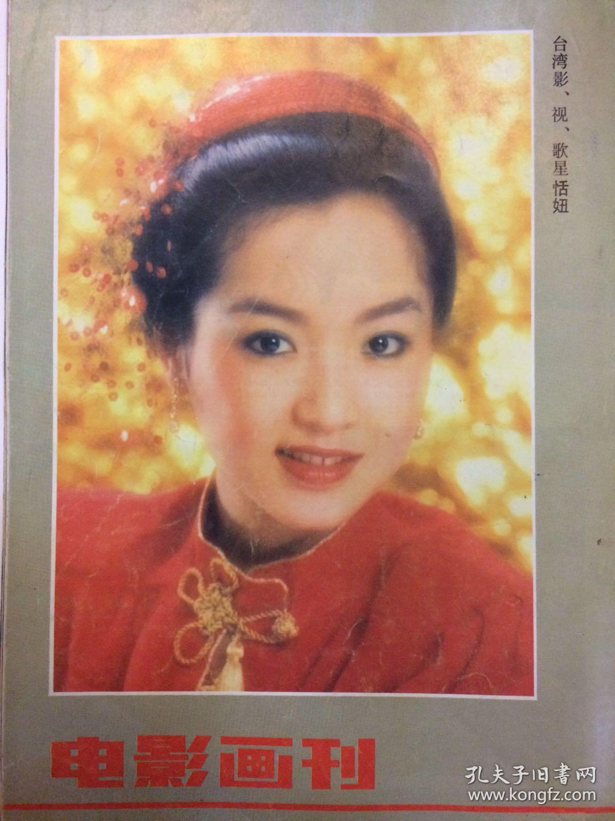 恬妞王祖贤梁家辉徐锦江水浒传之英雄本色杨丽