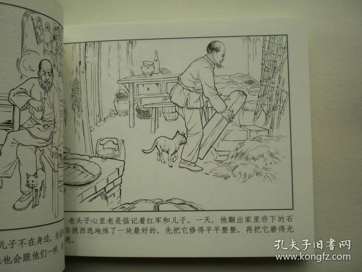1957年胡光武 绘画连环画《红军万岁》上海人民美术出版社,一版一次.