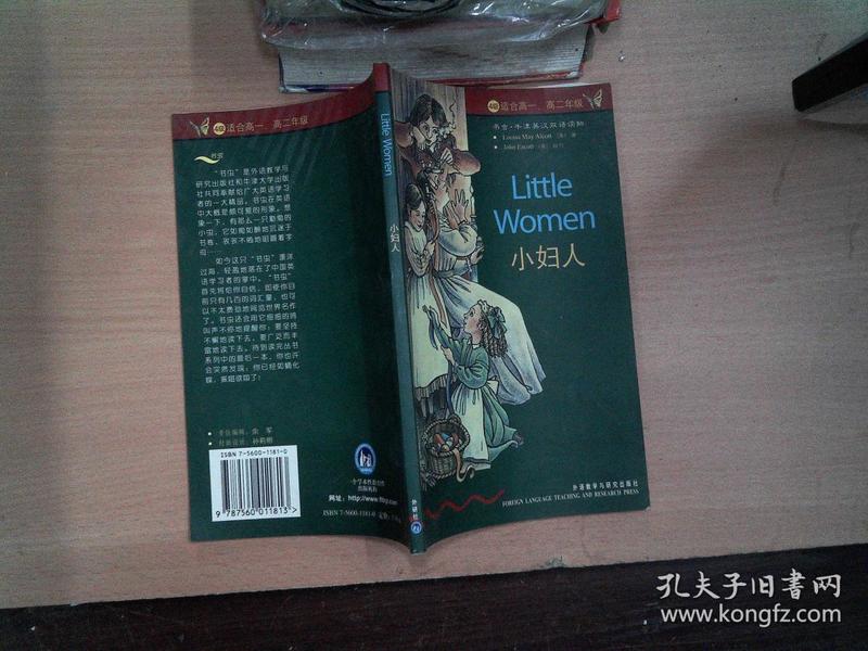 书虫牛津英汉对照读物小妇人