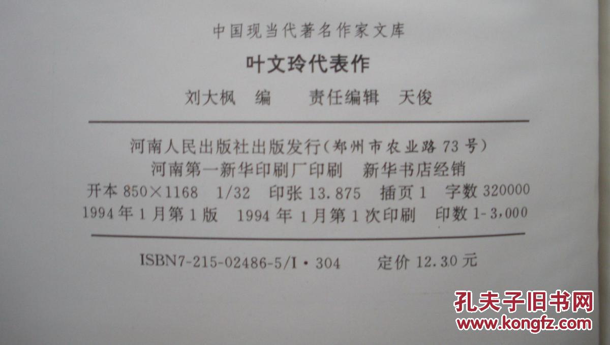 叶文玲代表作(精装本) 货号:第31书架—d层图片