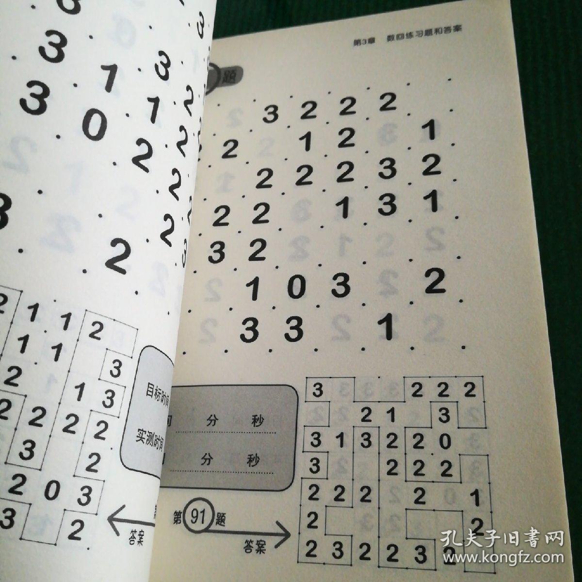 世界谜题锦标赛直通车·形形色色的数字谜题:数回