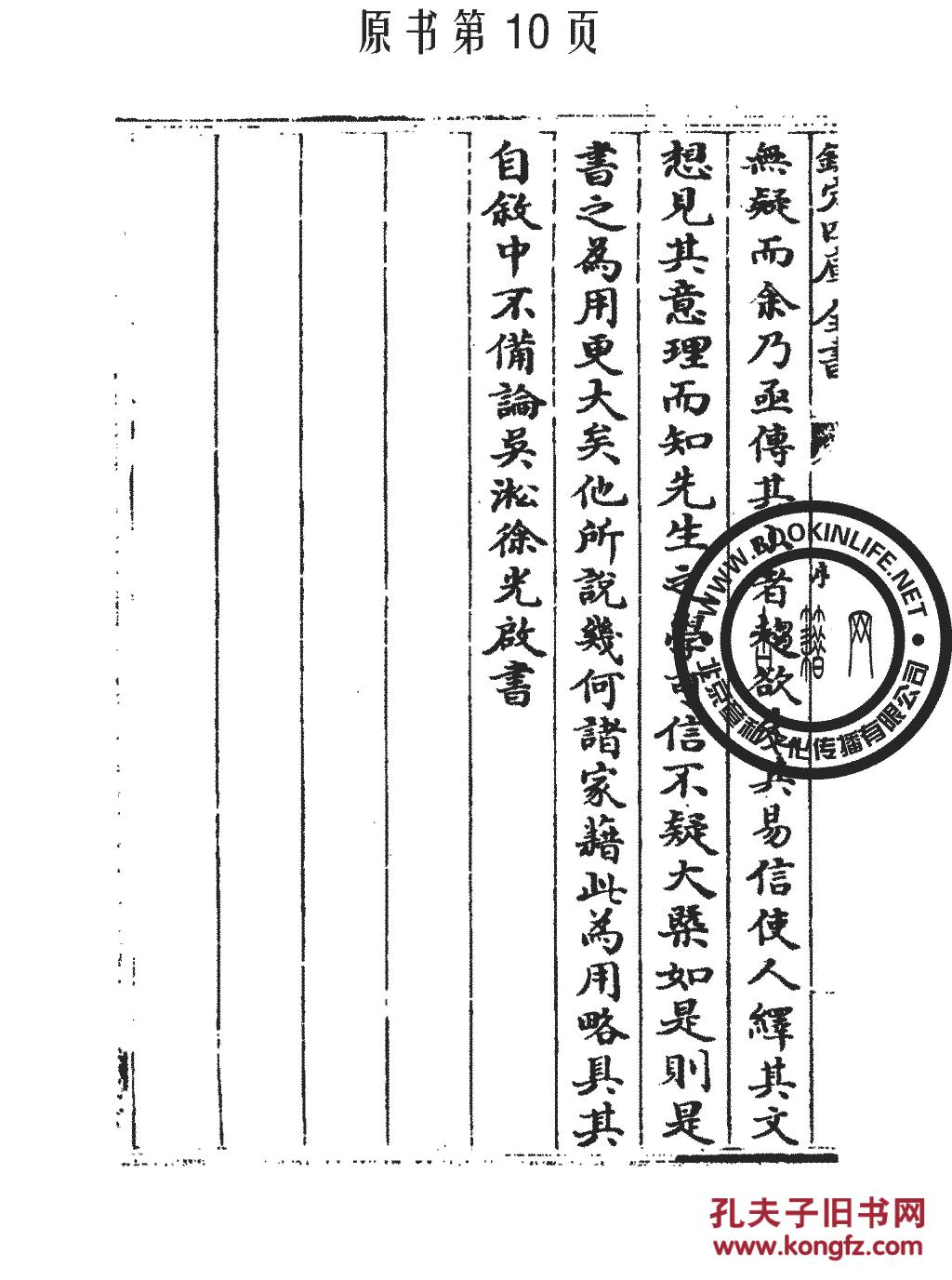 复印件几何原本丛书四库全书欧几里得利玛窦徐光启