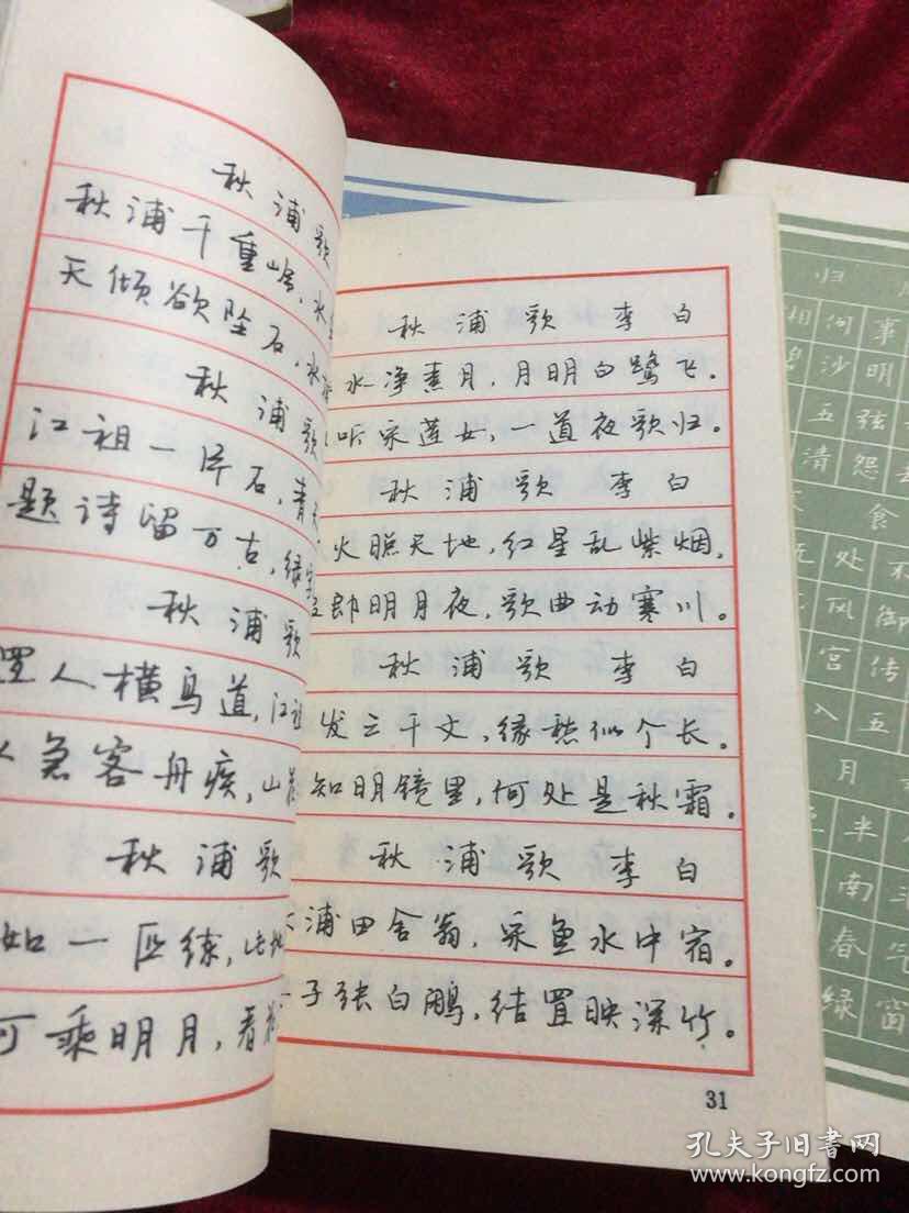 古诗词钢笔行书字帖