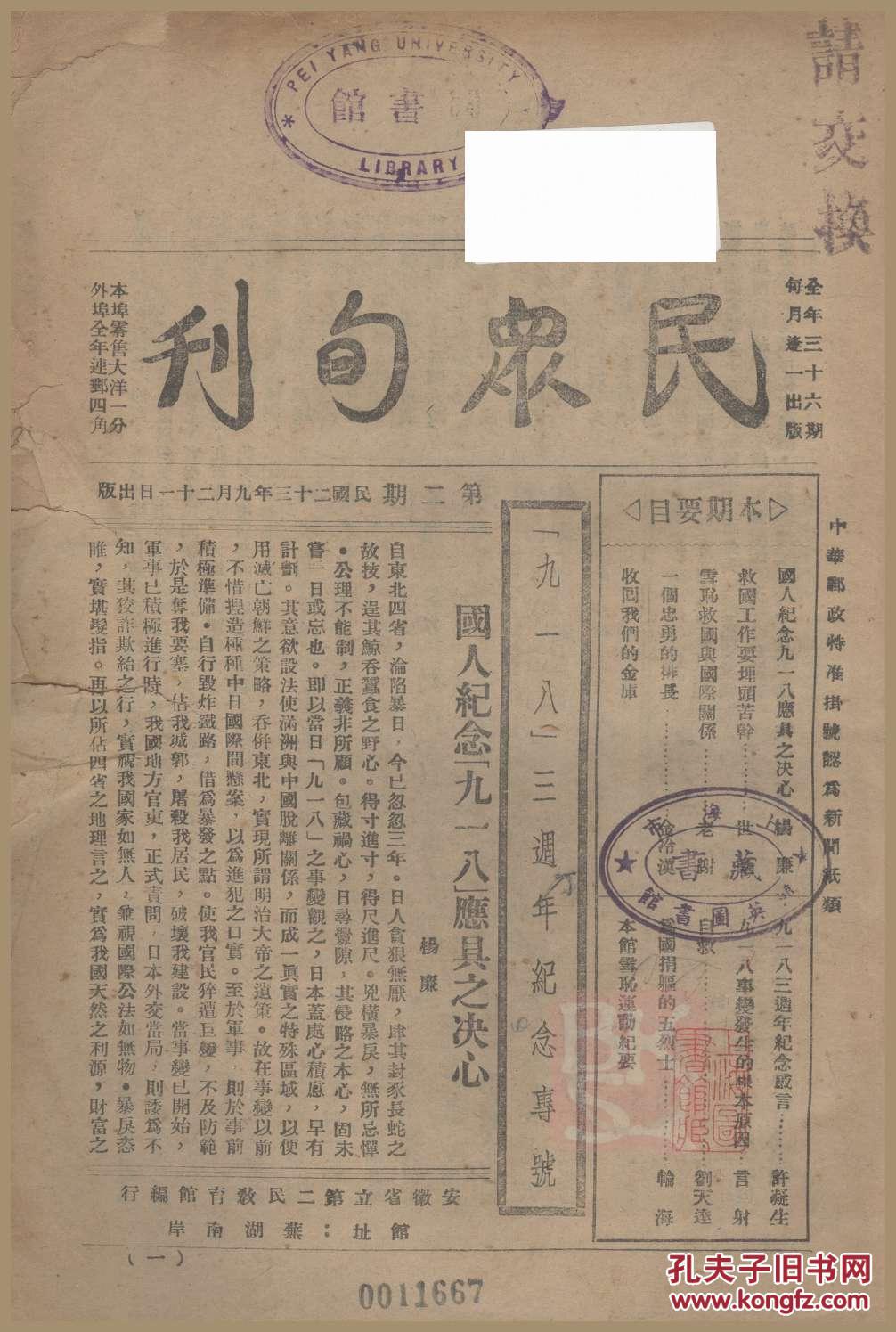 民众旬刊(复印本-彩)