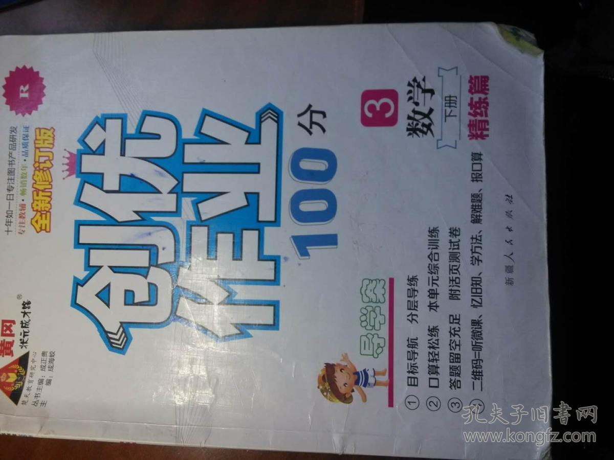 黄冈创优作业100分数学3年级
