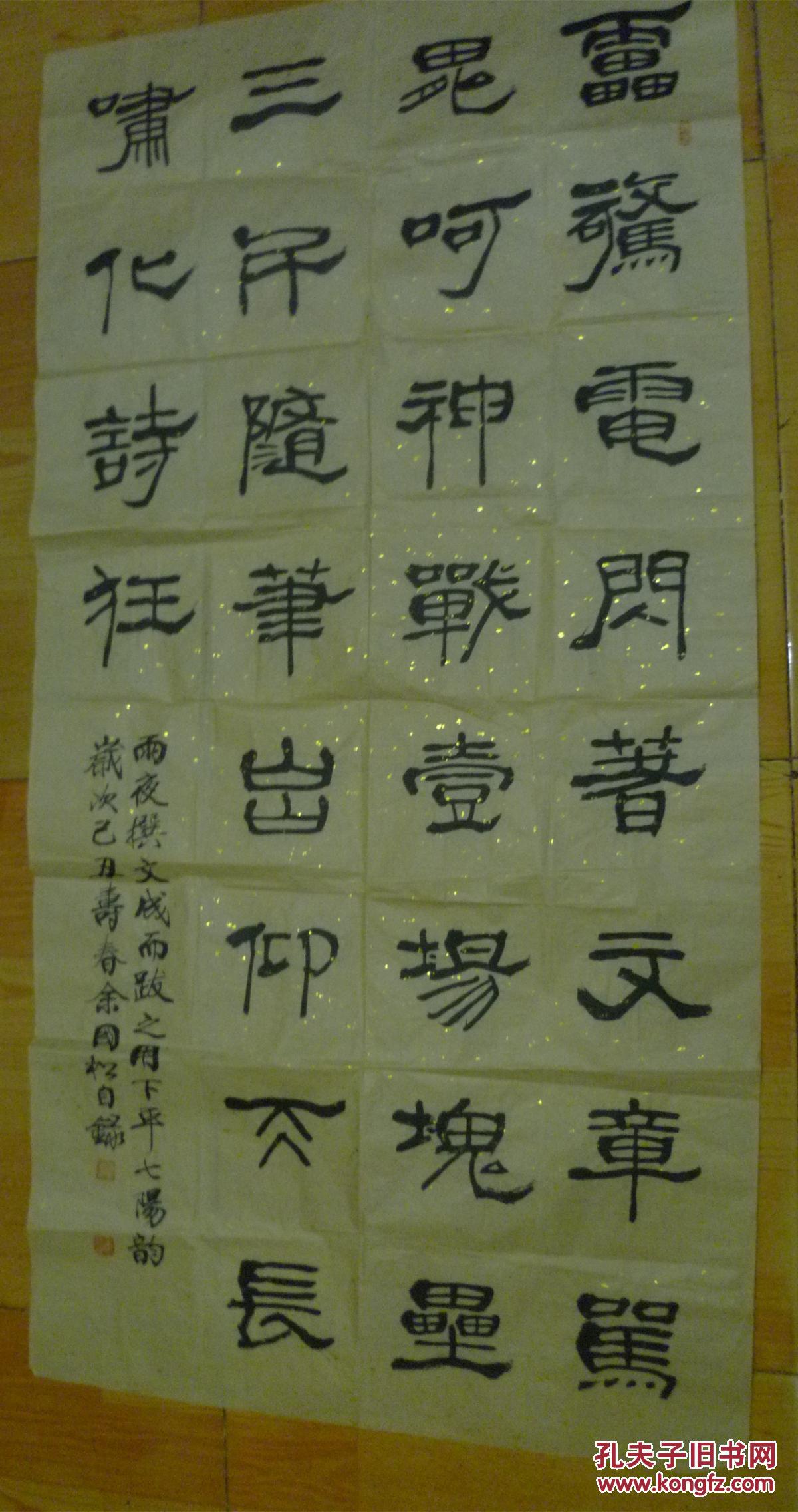 安徽寿县籍书法家 余国松【1948-】书法一幅 详情参考