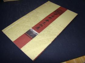 中国科举文化展 订线装 竖版书籍