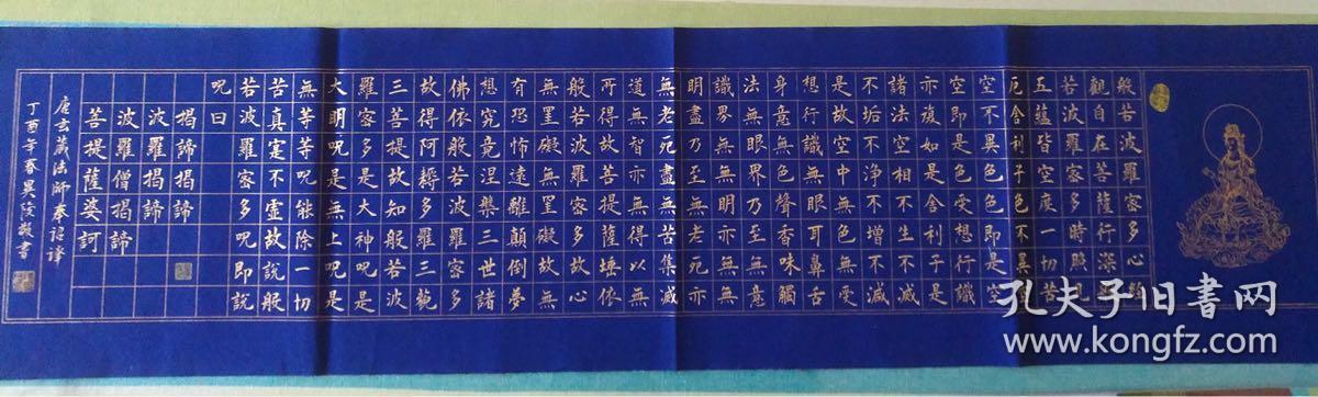 毛笔金粉手书《心经》/未装裱/136cm*34cm