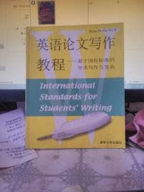 论文写作与国际发表